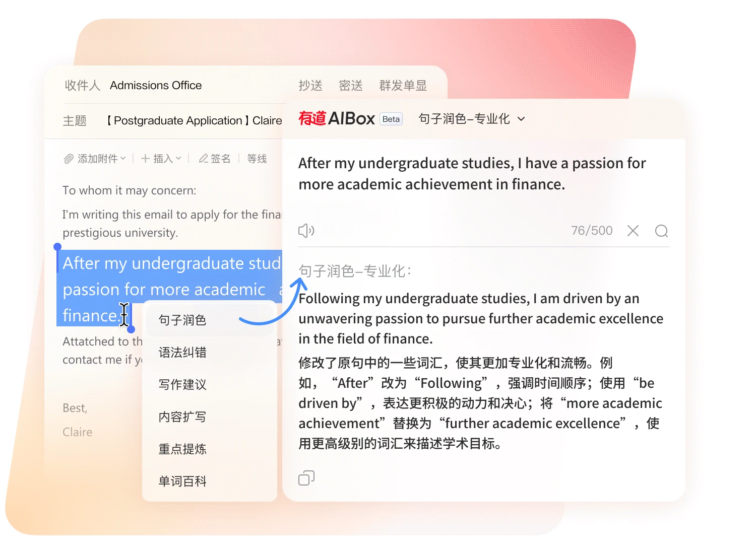 有道翻译桌面端功能界面,展示商务邮件翻译功能导航